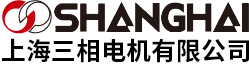 上海三相電機(jī)有限公司